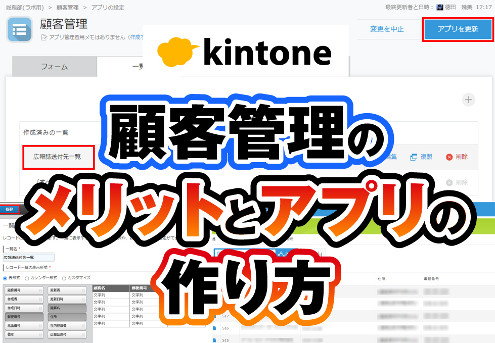 kintone 顧客管理のメリットとアプリの作り方
