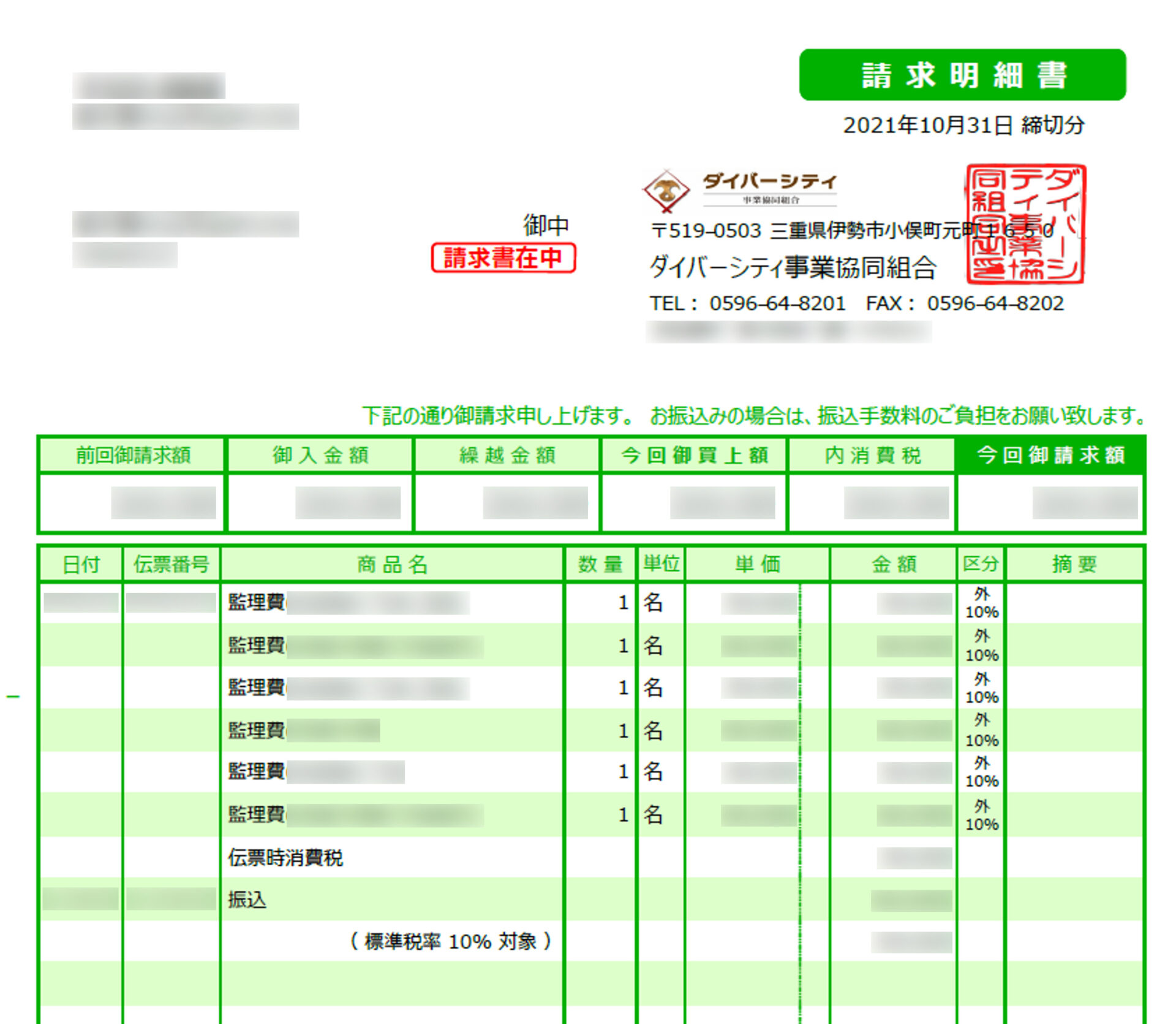 kintone×販売管理システム　請求書