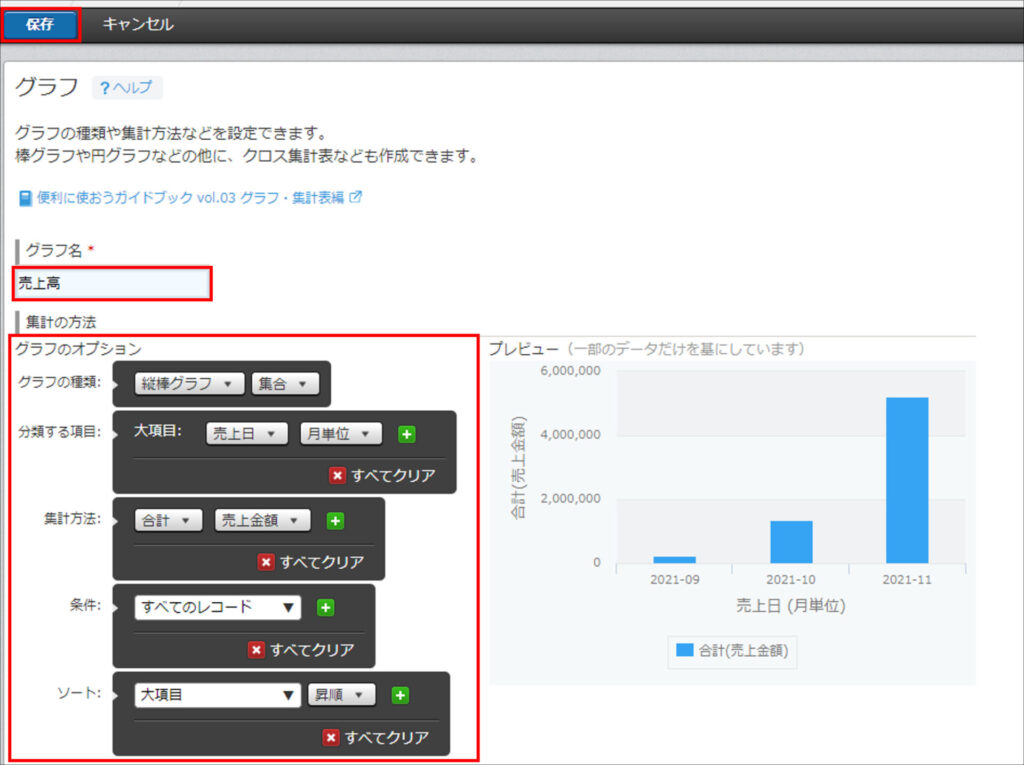 コムデック　kintone　売上管理