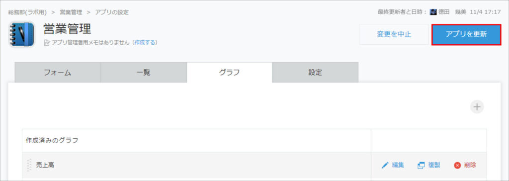 コムデック　kintone　売上管理