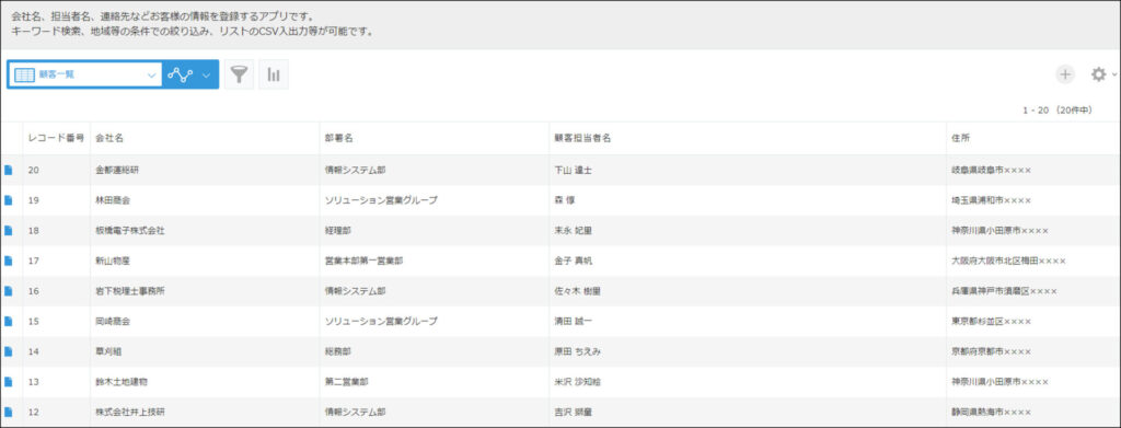 コムデック　kintoneデータベース