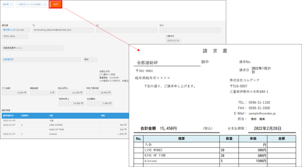 コムデック　kintone請求書