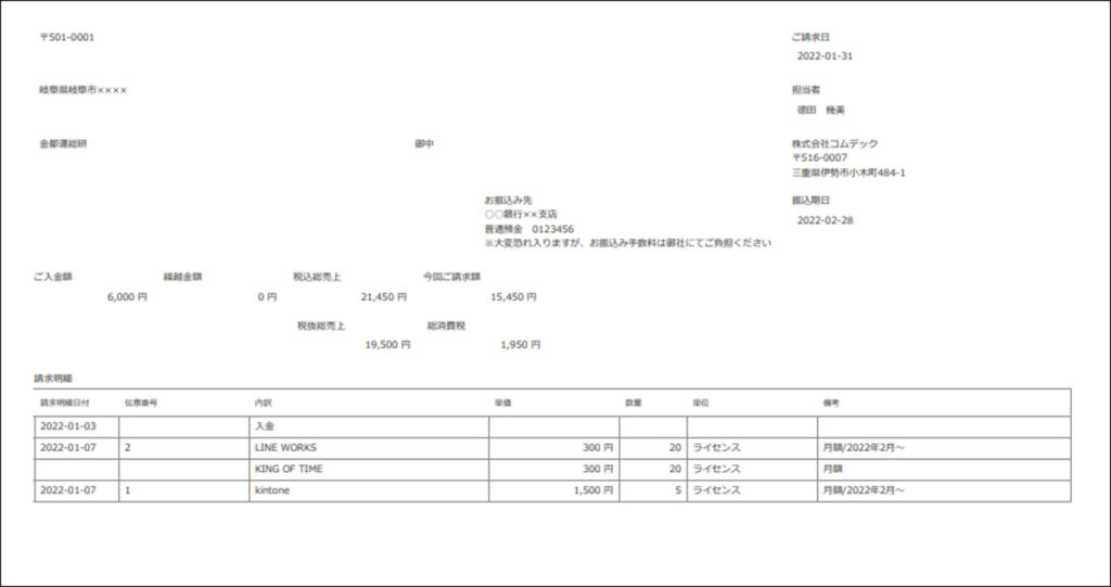 コムデック　kintone請求書