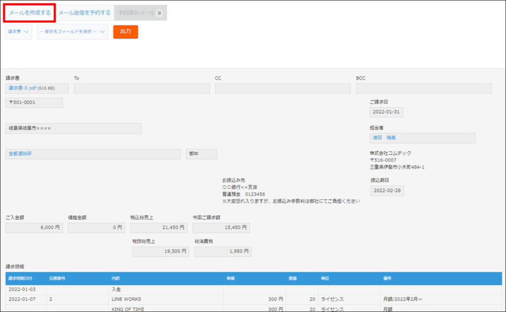 コムデック　kintone請求書