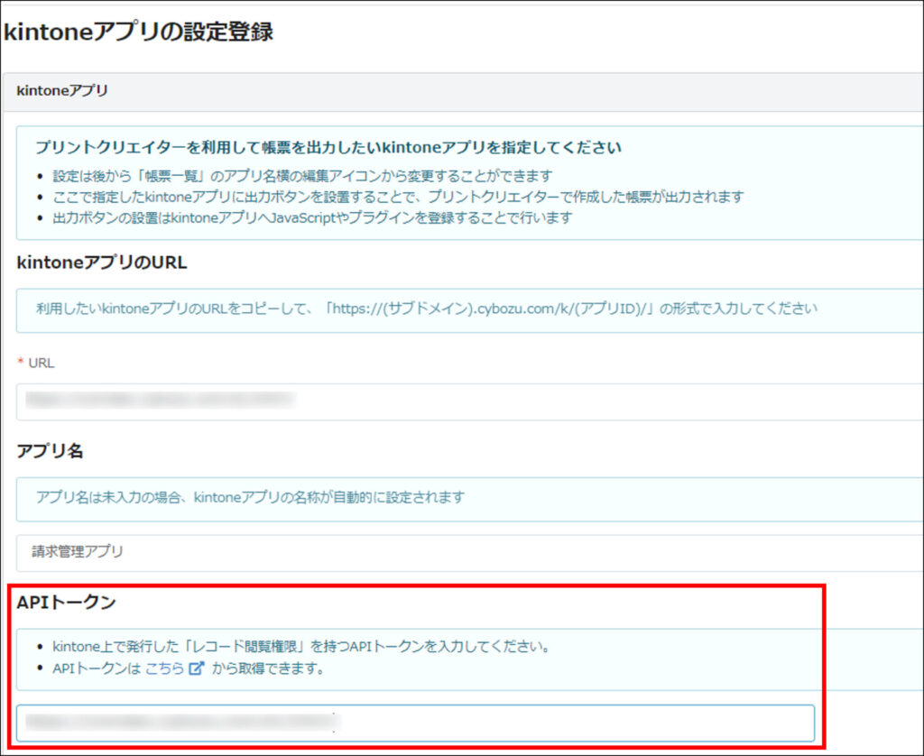 コムデック　kintone請求書