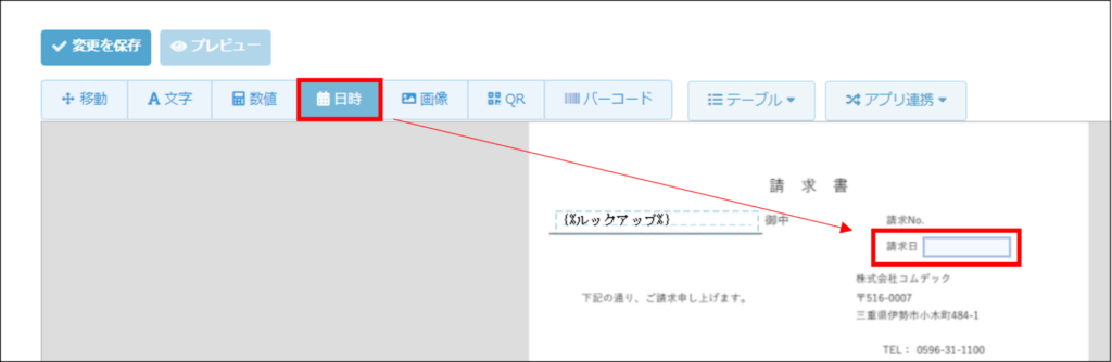 コムデック　kintone請求書