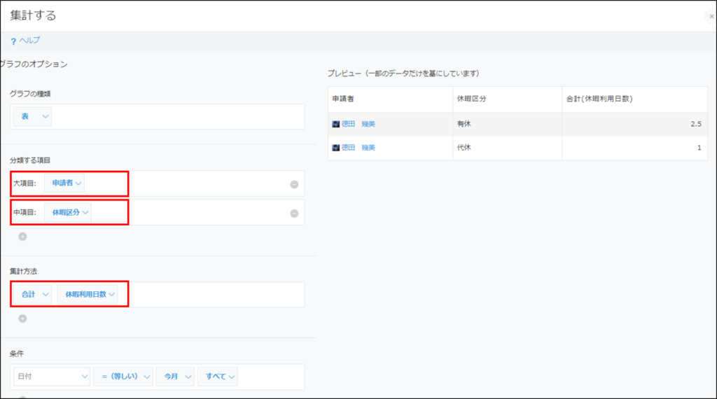 コムデック　kintone勤怠管理