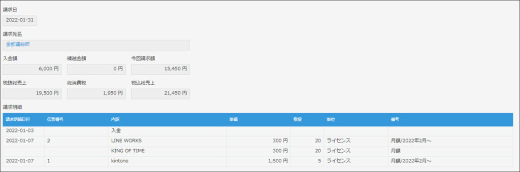 コムデック　kintone請求書作成プラグイン