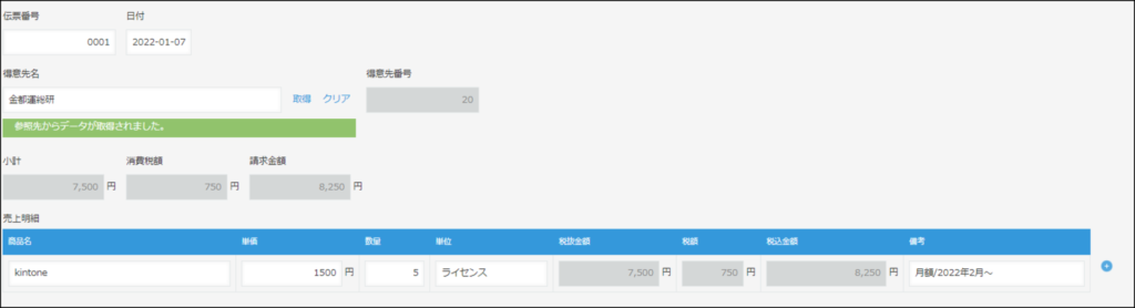 コムデック　kintone請求書作成プラグイン