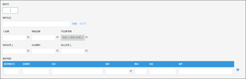 コムデック　kintone請求書作成プラグイン