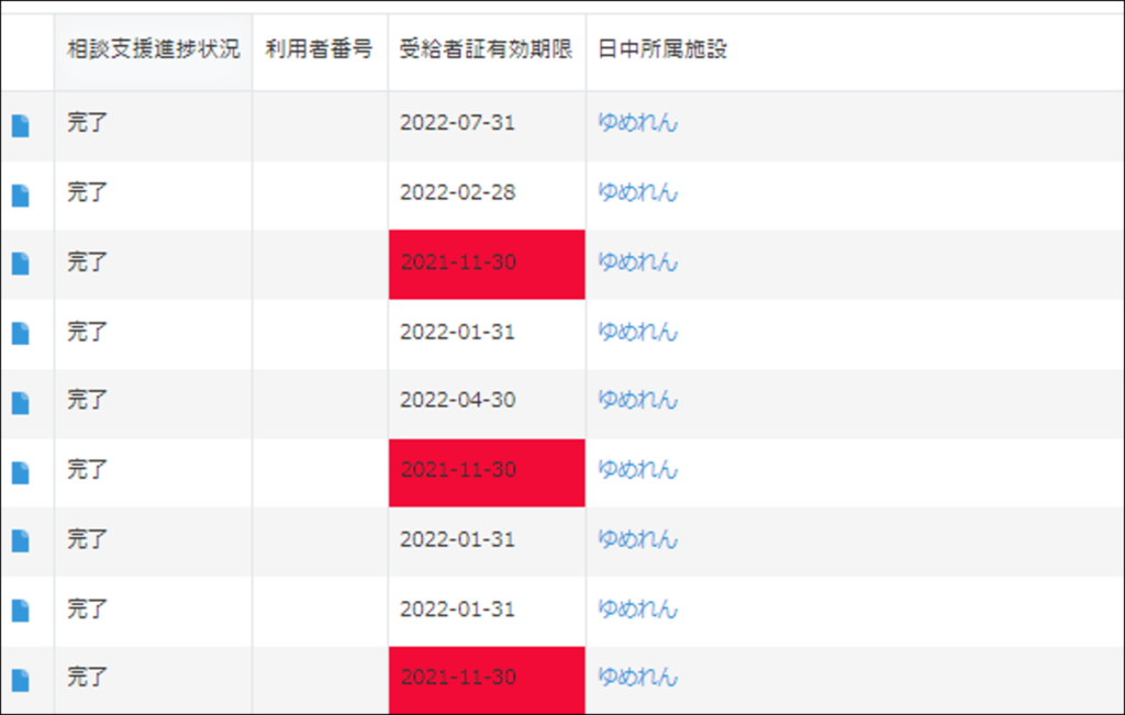 コムデック　ゆめネット顧客管理