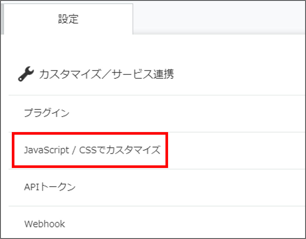 コムデック　JSEdit for kintone
