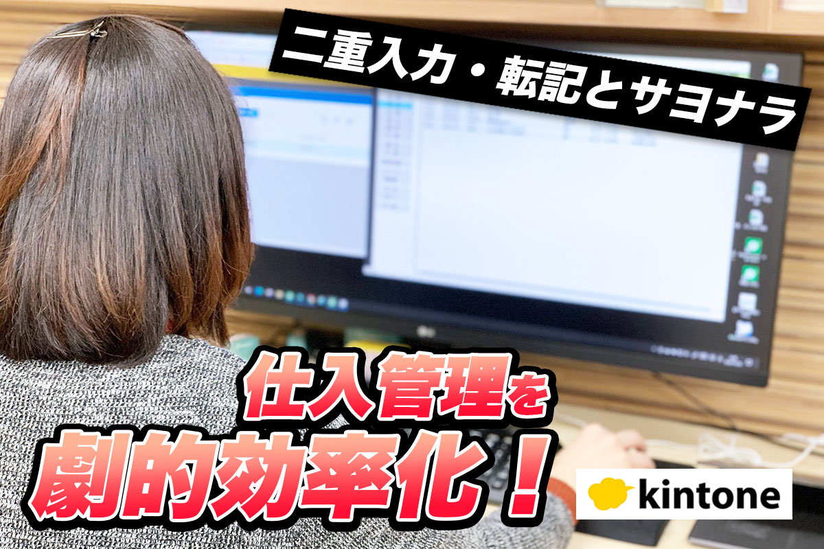 コムデック　kintone基幹システム