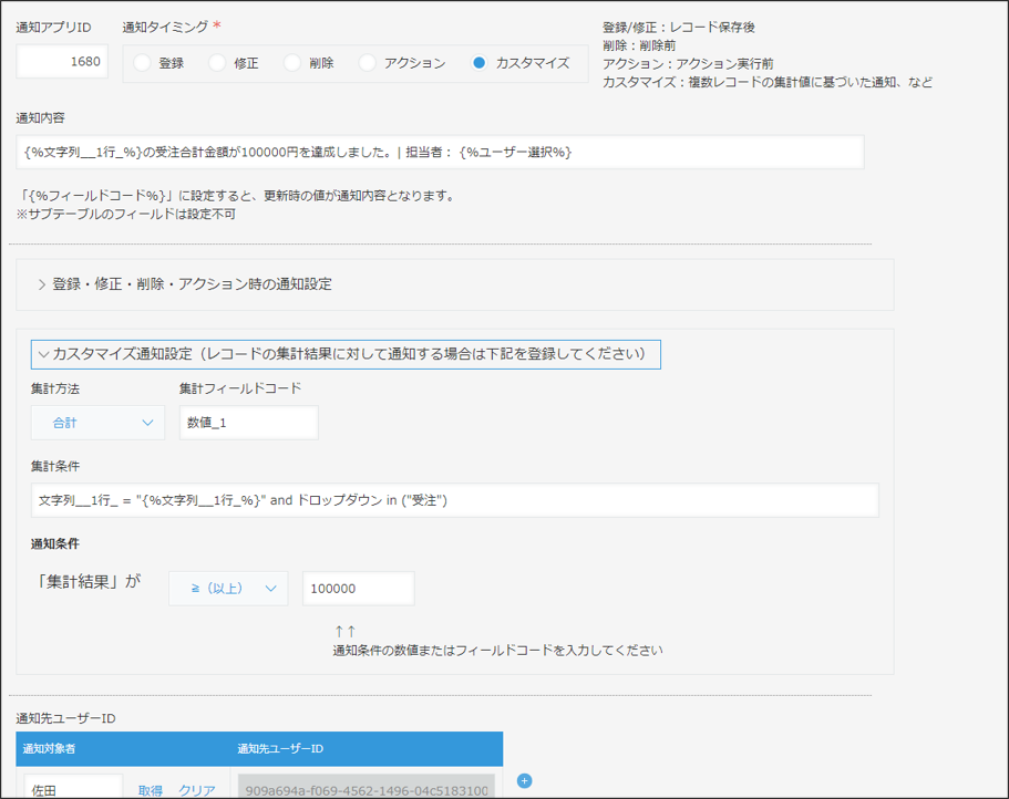 コムデック　kintone×LINE WORKS連携