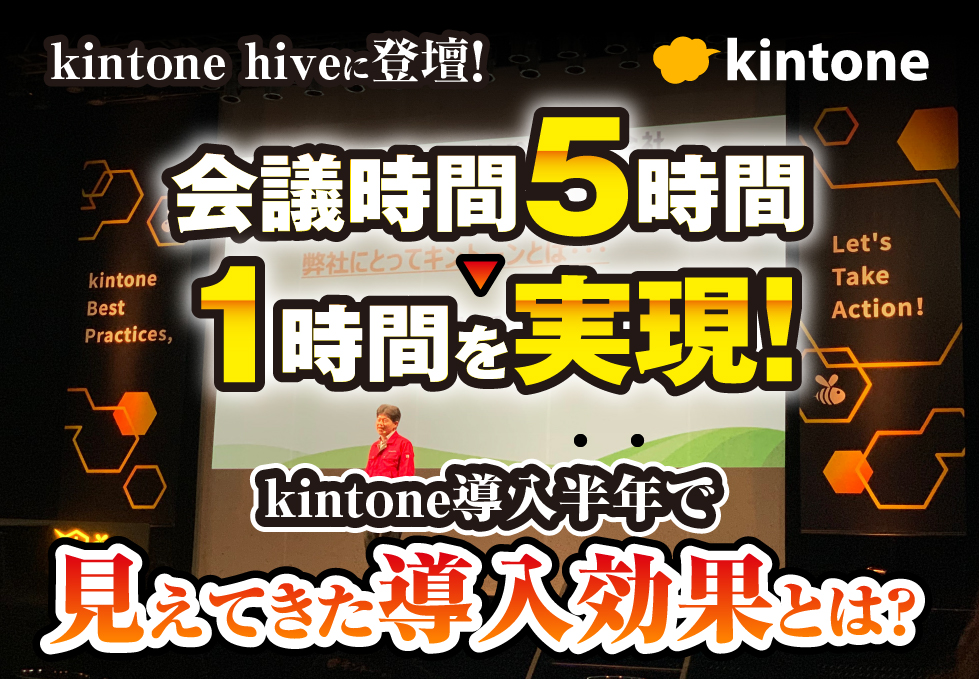 コムデック　kintone製造業