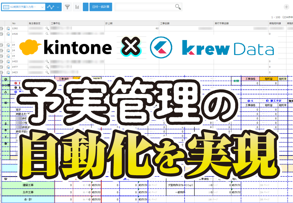 コムデック　kintone 建築業業務改善パッケージ