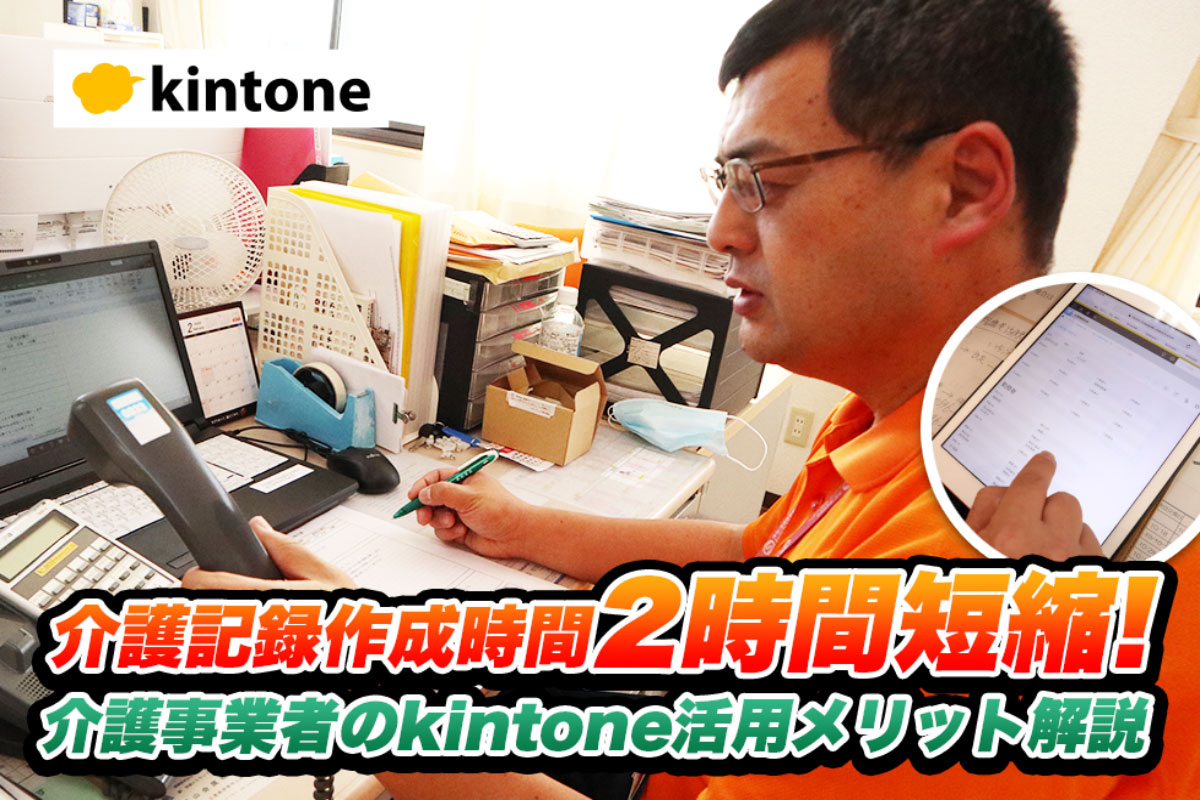 コムデック　kintone報告書