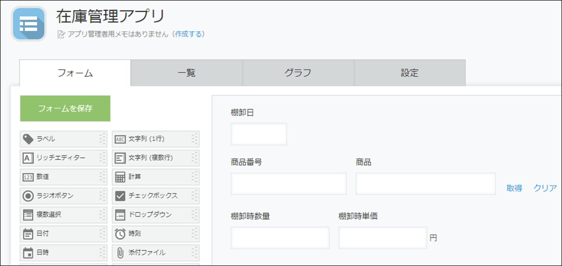 kintone　商品管理