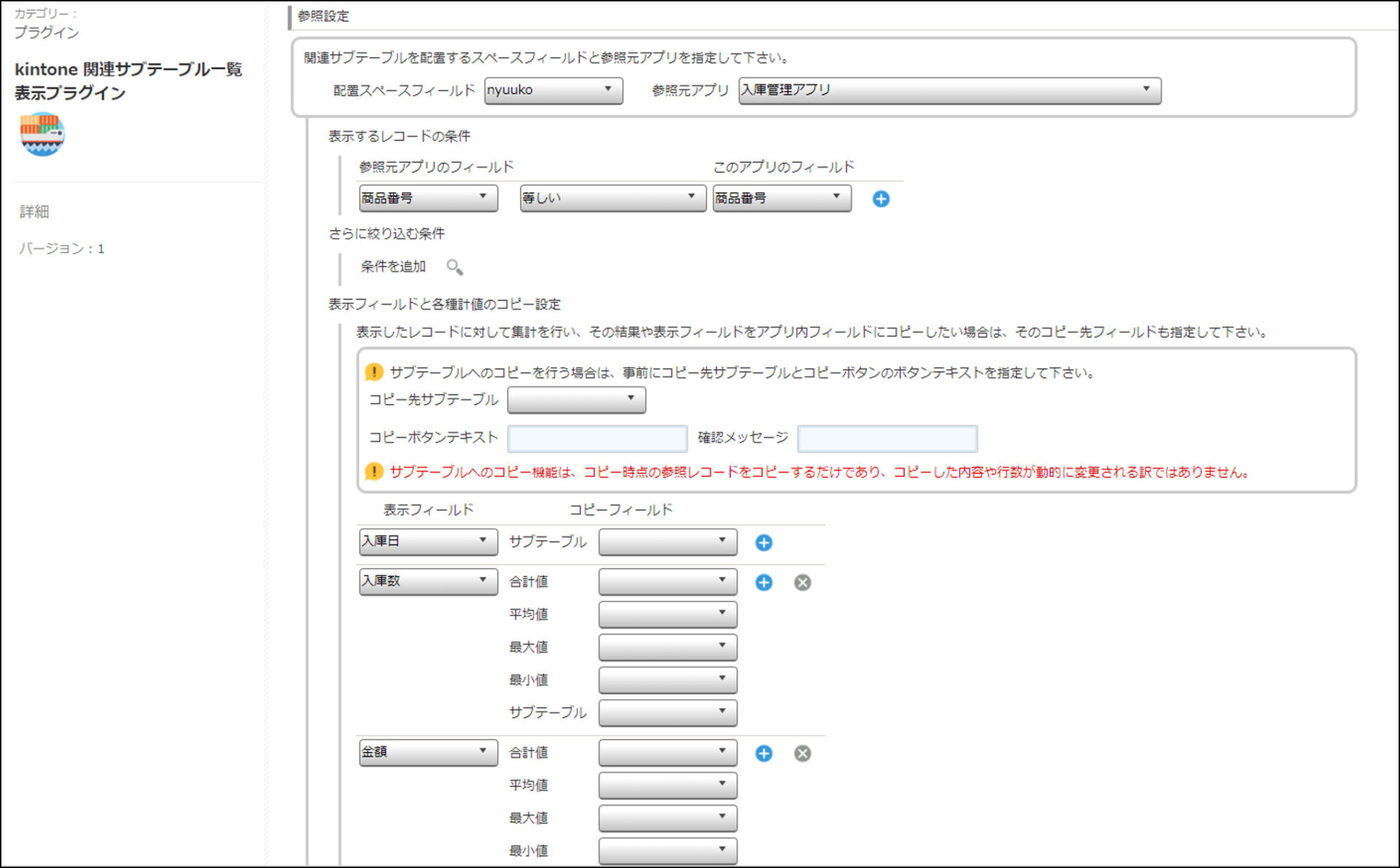 kintone　商品管理