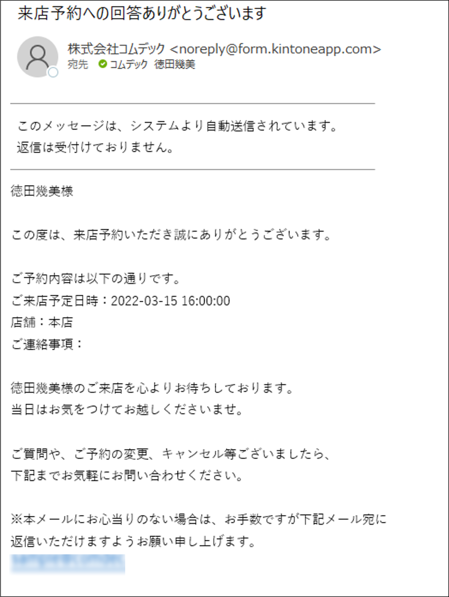 コムデック　kintone 受付システム