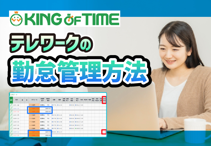 テレワークの勤怠管理方法