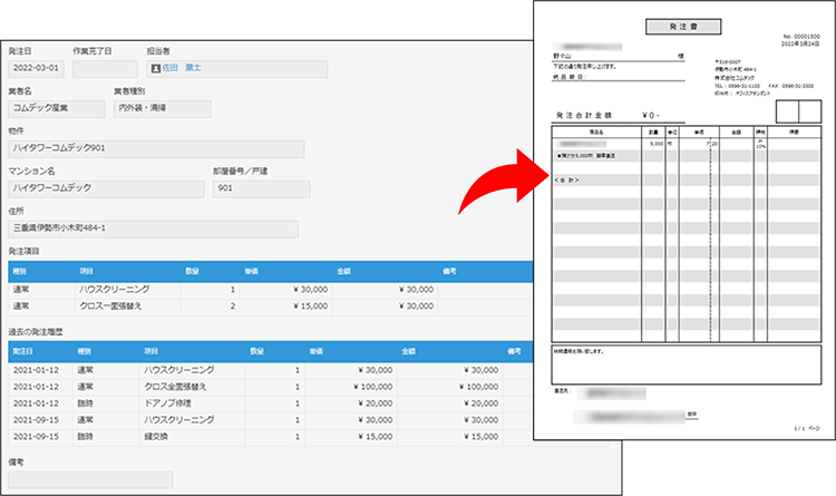 コムデック　不動産パッケージ