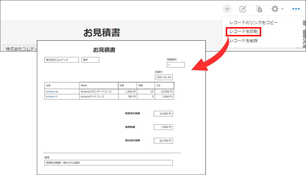 コムデック　kintone受発注管理