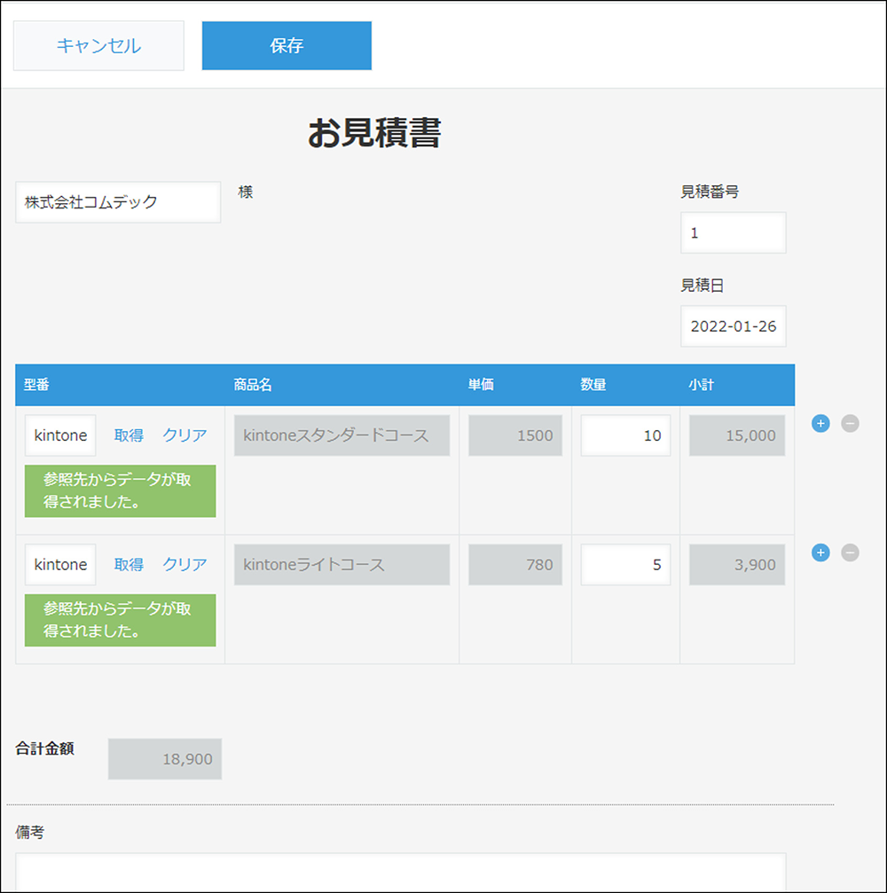 コムデック　kintone受発注管理