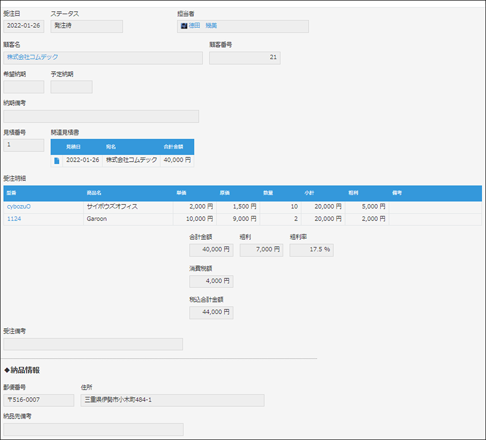 コムデック　kintone受発注管理