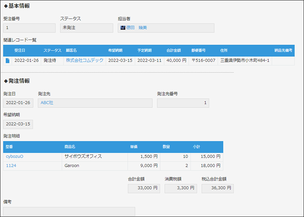 コムデック　kintone受発注管理