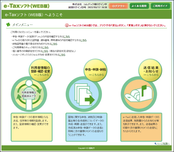 コムデック　第20回DX担当者勉強会