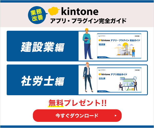 kintoneアプリ・プラグイン完全ガイド