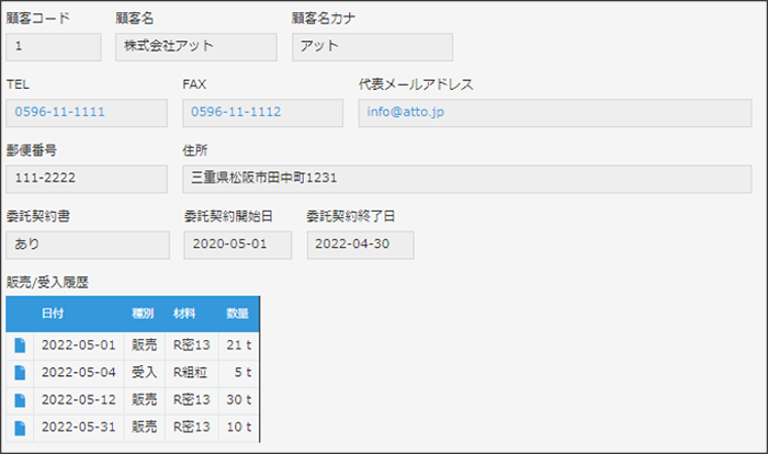 コムデック　産廃業パッケージ