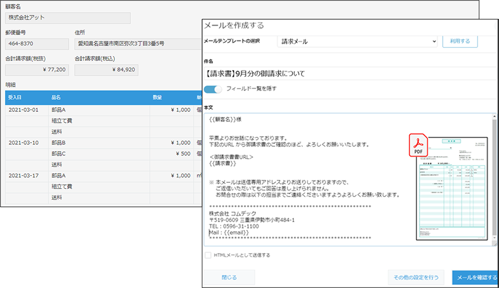 コムデック　製造業パッケージ