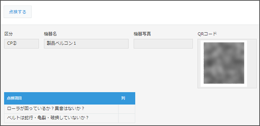 コムデック　伊勢舗装　QRコード