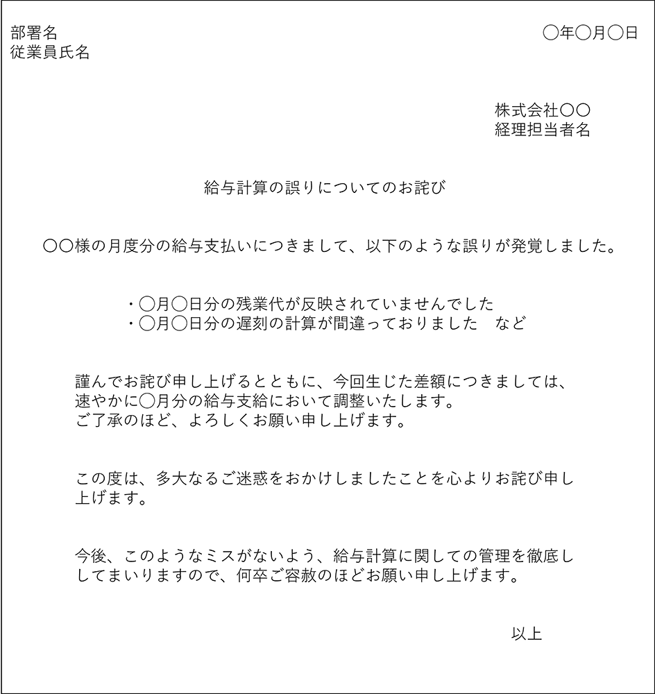 コムデック　Moneyforward給与計算 間違い 訂正 専務未確認