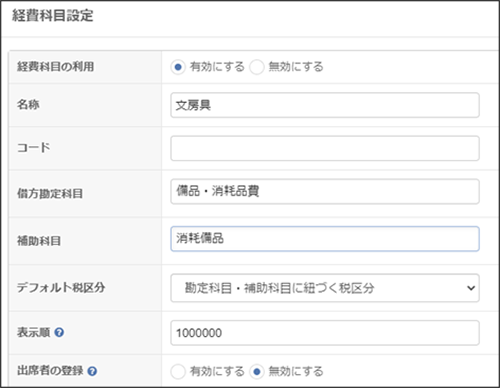 コムデック　会計ソフト　経費