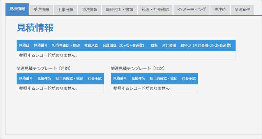 コムデック　クレーンメンテ広島　kintoneタブ表示