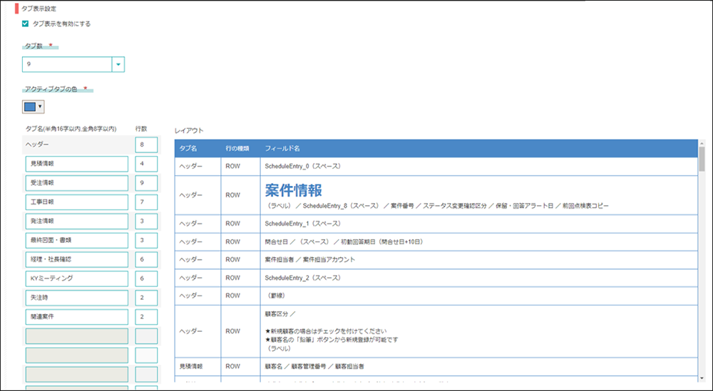 コムデック　クレーンメンテ広島　kintoneタブ表示