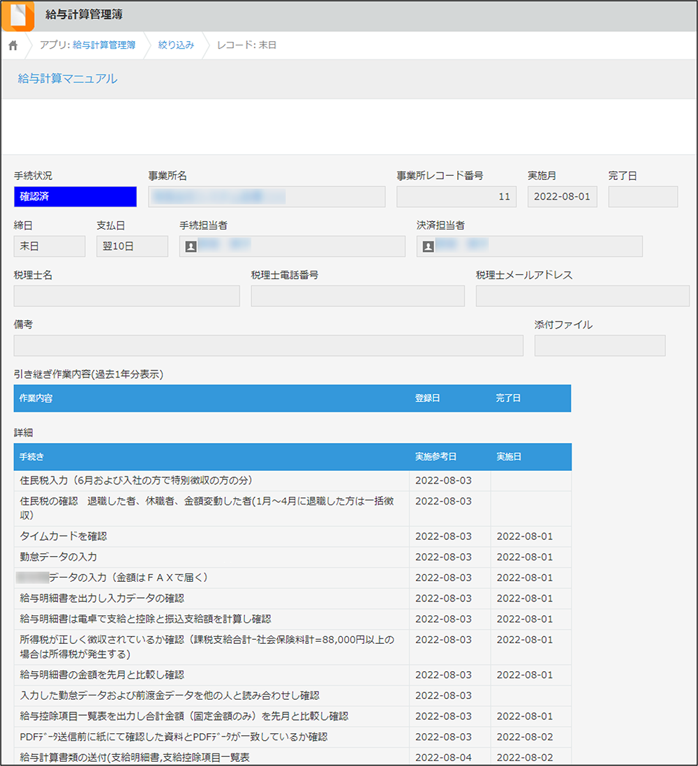 コムデック　neo社労士　タスク管理