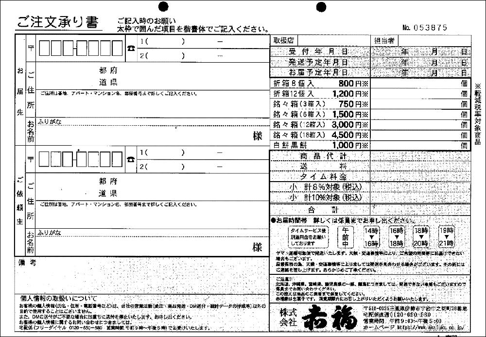 コムデック　赤福　kintone　配送受付管理