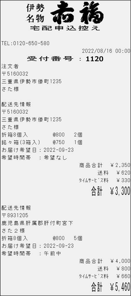 コムデック　赤福　kintone　配送受付管理