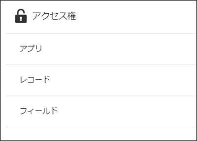 コムデック　井藤工業　kintone従業員名簿