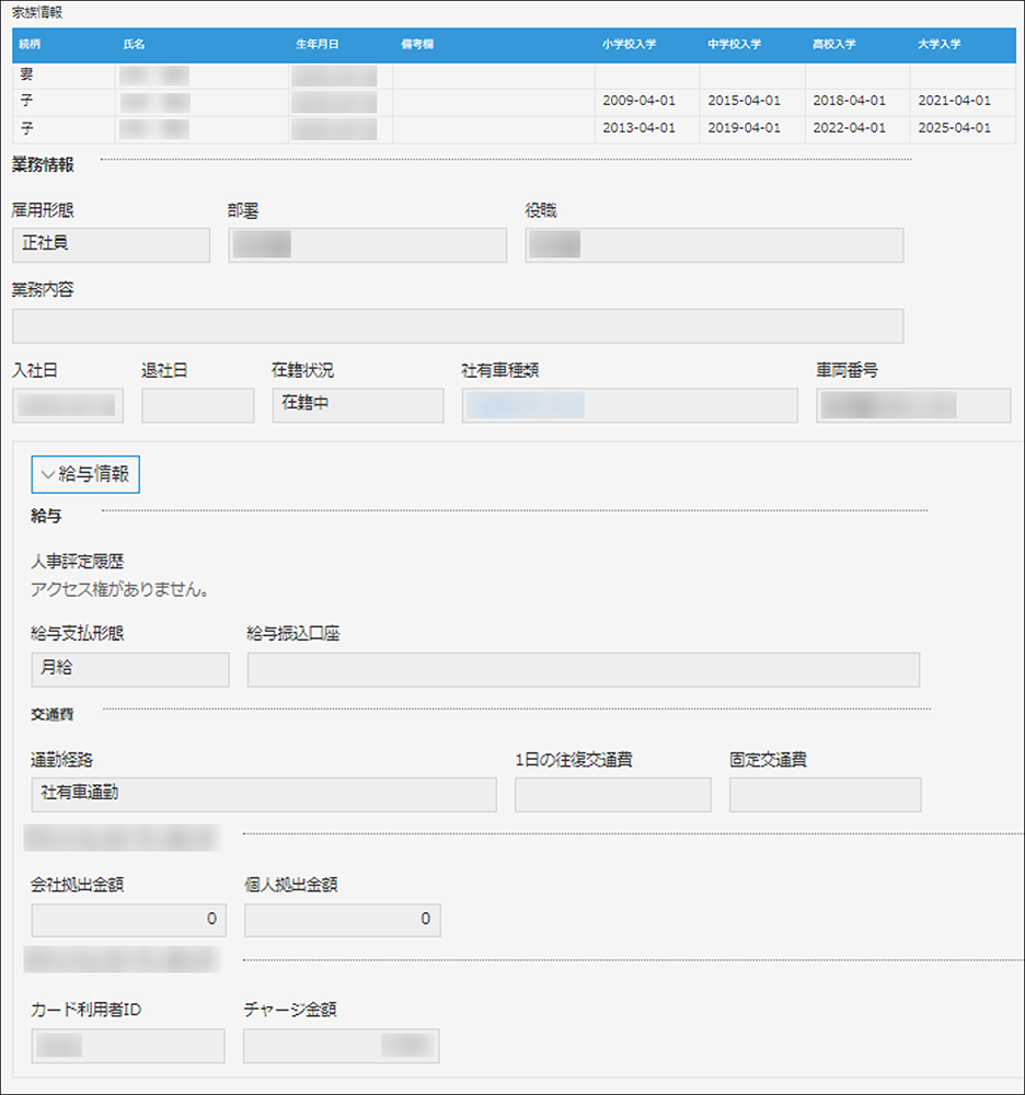 コムデック　井藤工業　kintone従業員名簿