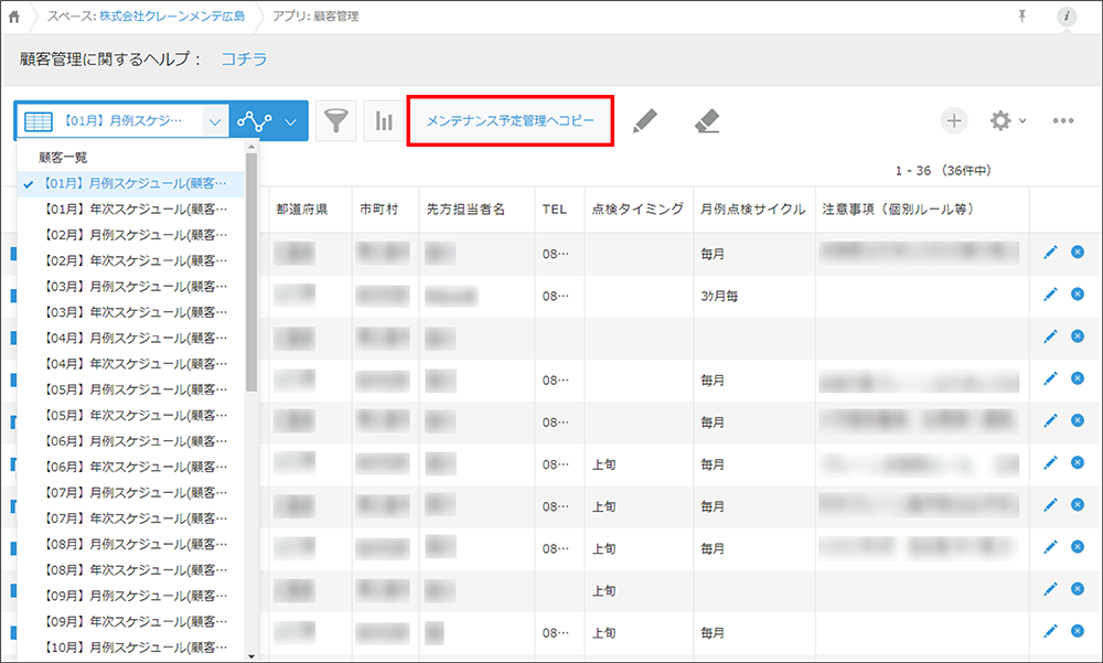 コムデック　クレーンメンテ広島　メンテナンススケジュール