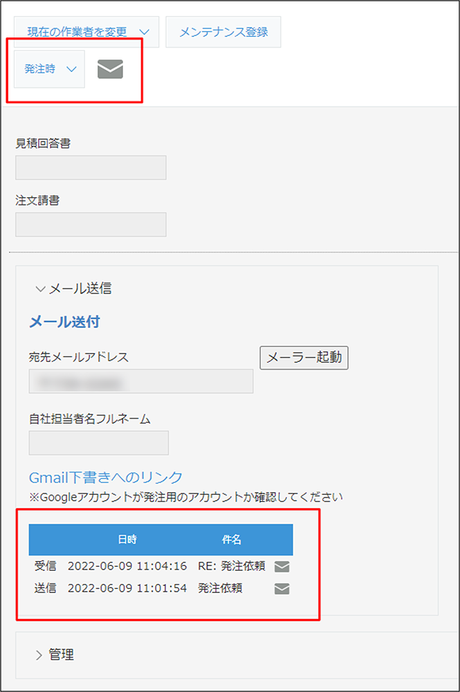 コムデック　クレーンメンテ広島　kintone × gmail連携