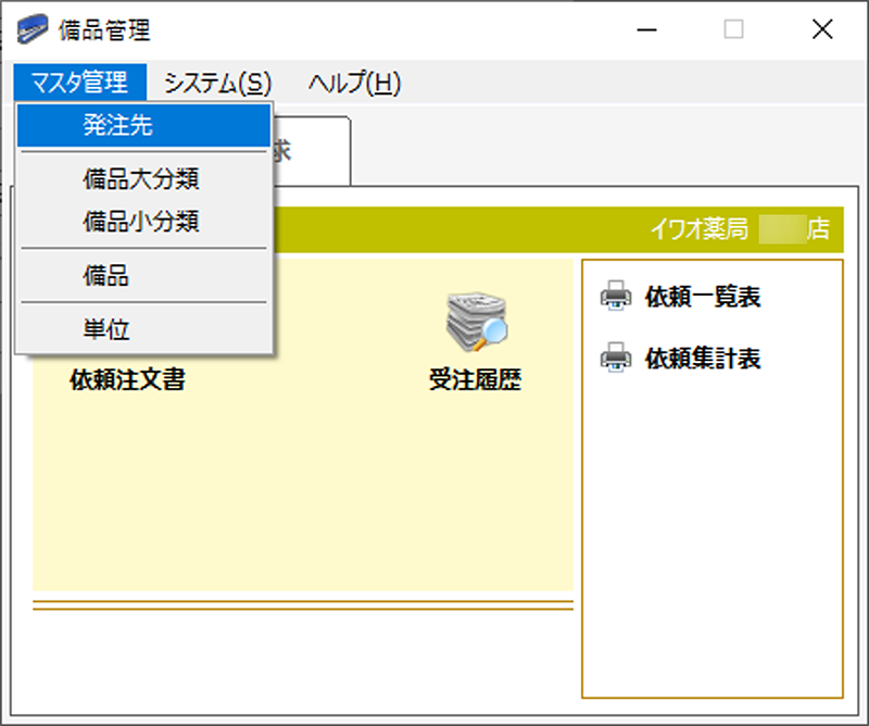 コムデック　イワオ薬局　kintone　備品管理