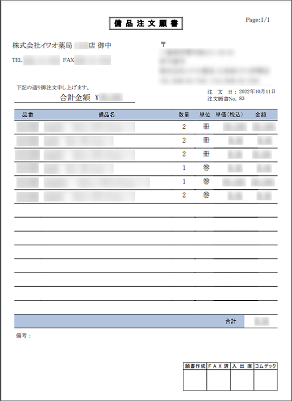 コムデック　イワオ薬局　kintone　備品管理