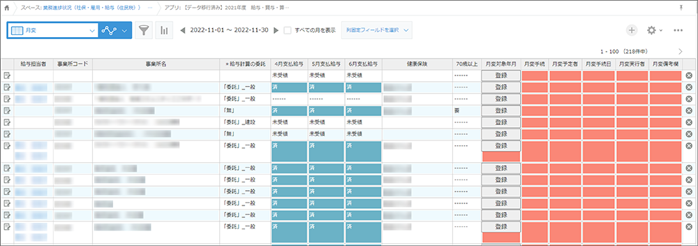 コムデック　大和総合労務事務所　kintone　手続管理