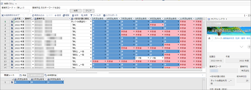 コムデック　大和総合労務事務所　kintone　手続管理